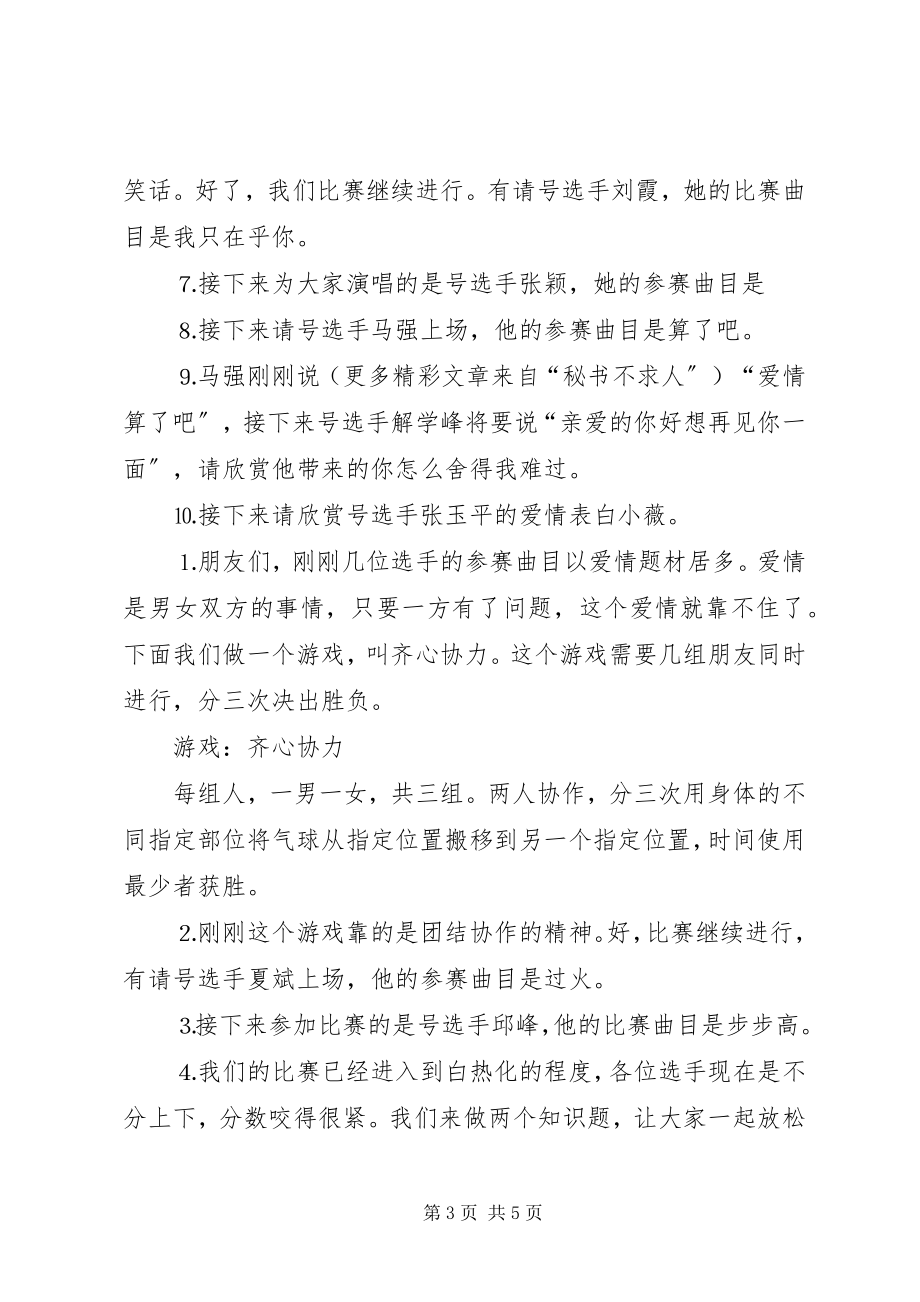 2023年建设局卡拉大奖赛主持辞.docx_第3页