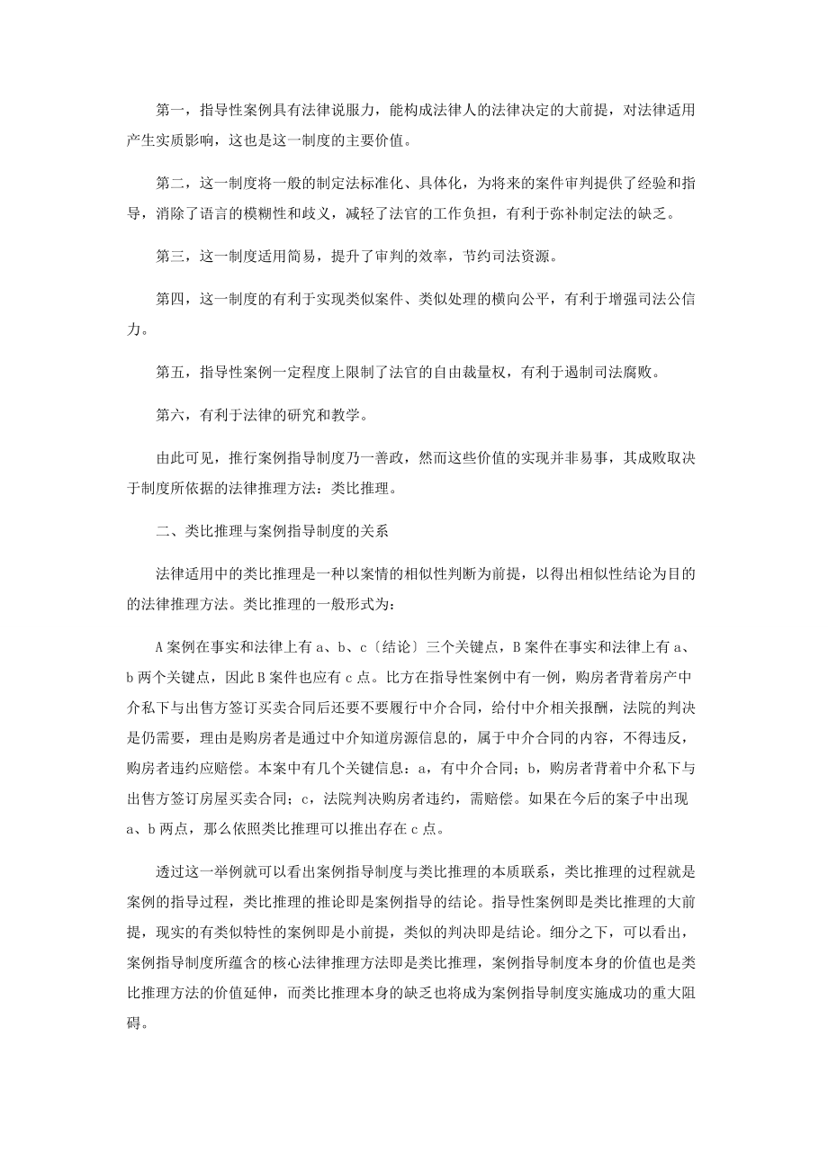 2023年论类比推理在法律适用中的价值及其实现途径.docx_第2页