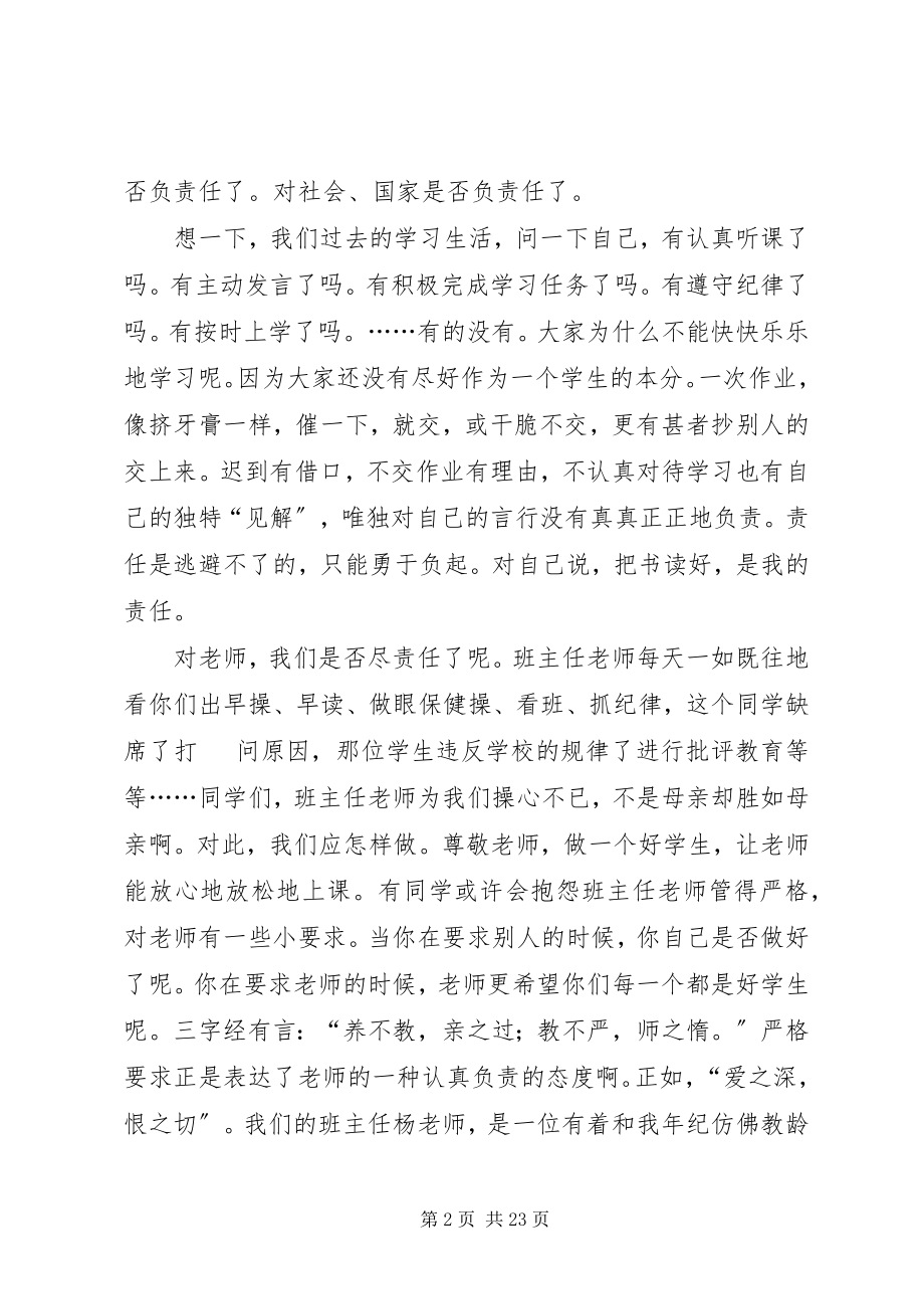 2023年我的责任演讲稿.docx_第2页