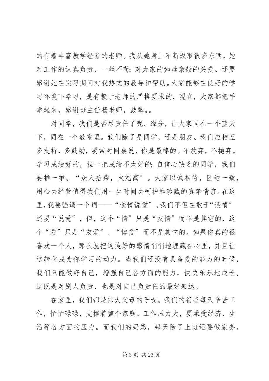 2023年我的责任演讲稿.docx_第3页