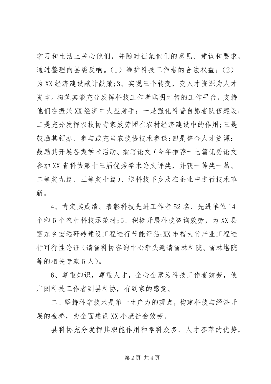 2023年县科协的工作总结.docx_第2页