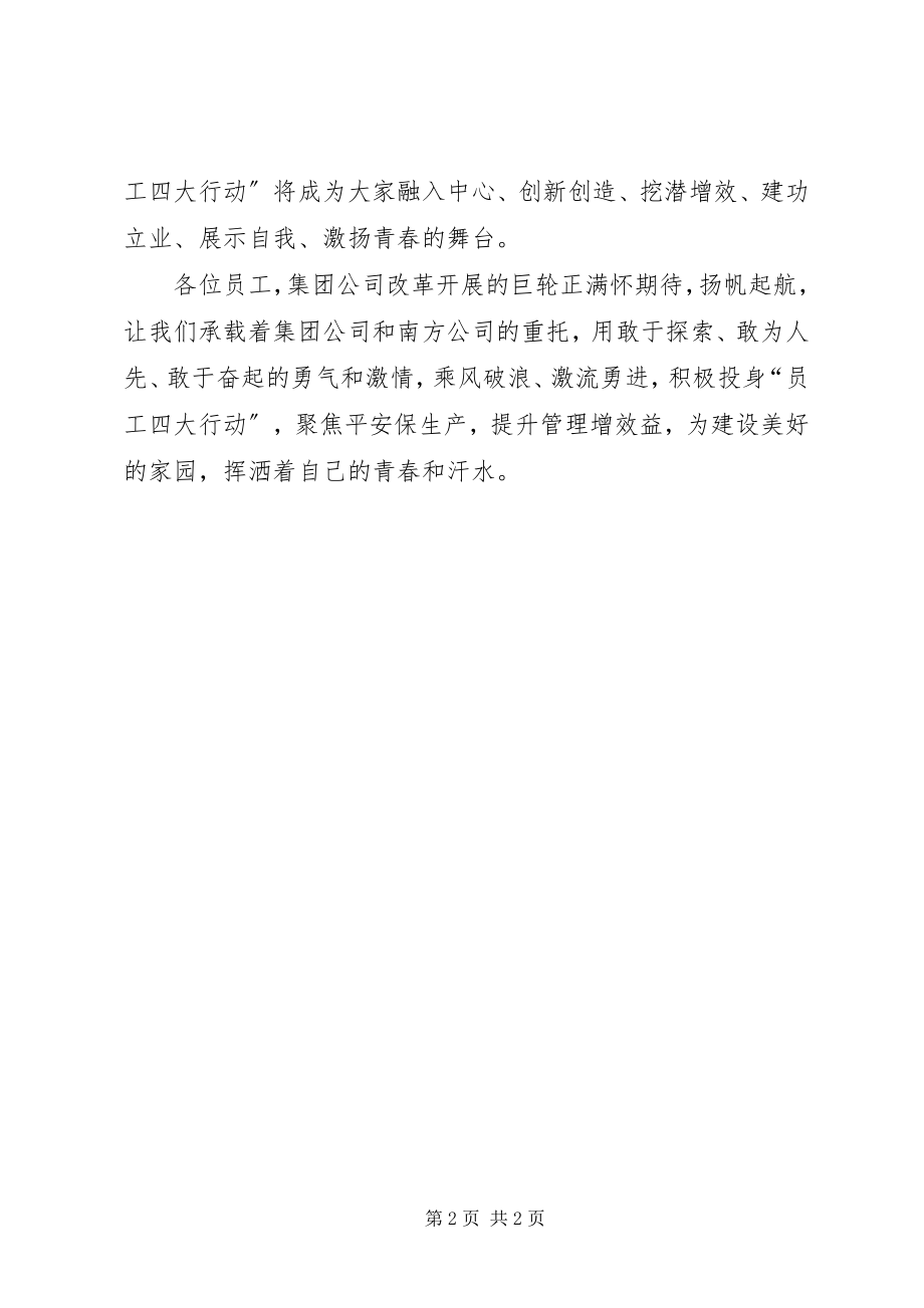 2023年公司弘扬奋斗者精神积极投身四大行动倡议书2.docx_第2页