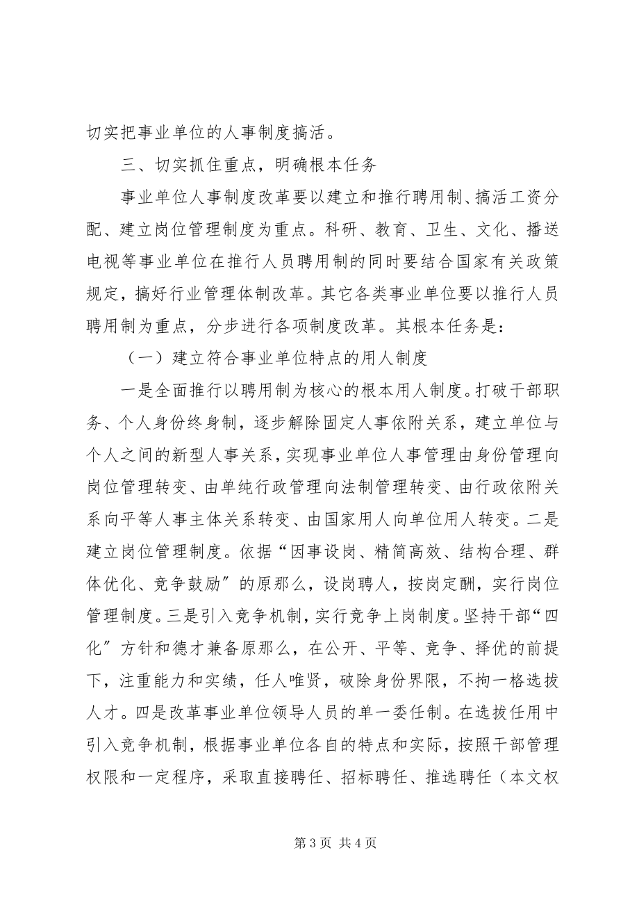 2023年人事制度工作动员会议致辞.docx_第3页