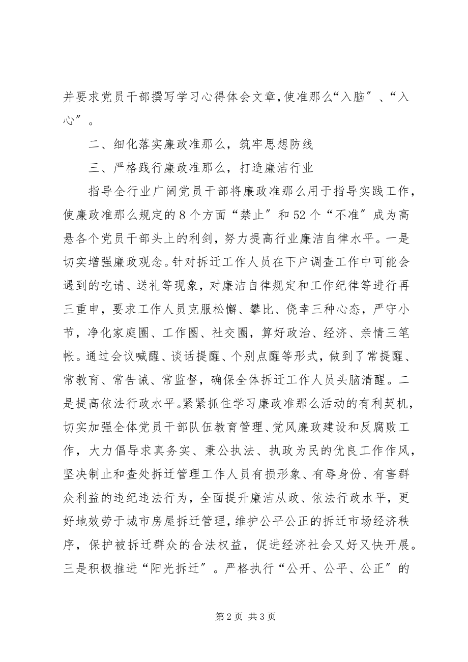 2023年市拆迁管理办公室主任学习《廉政准则》征文体会.docx_第2页