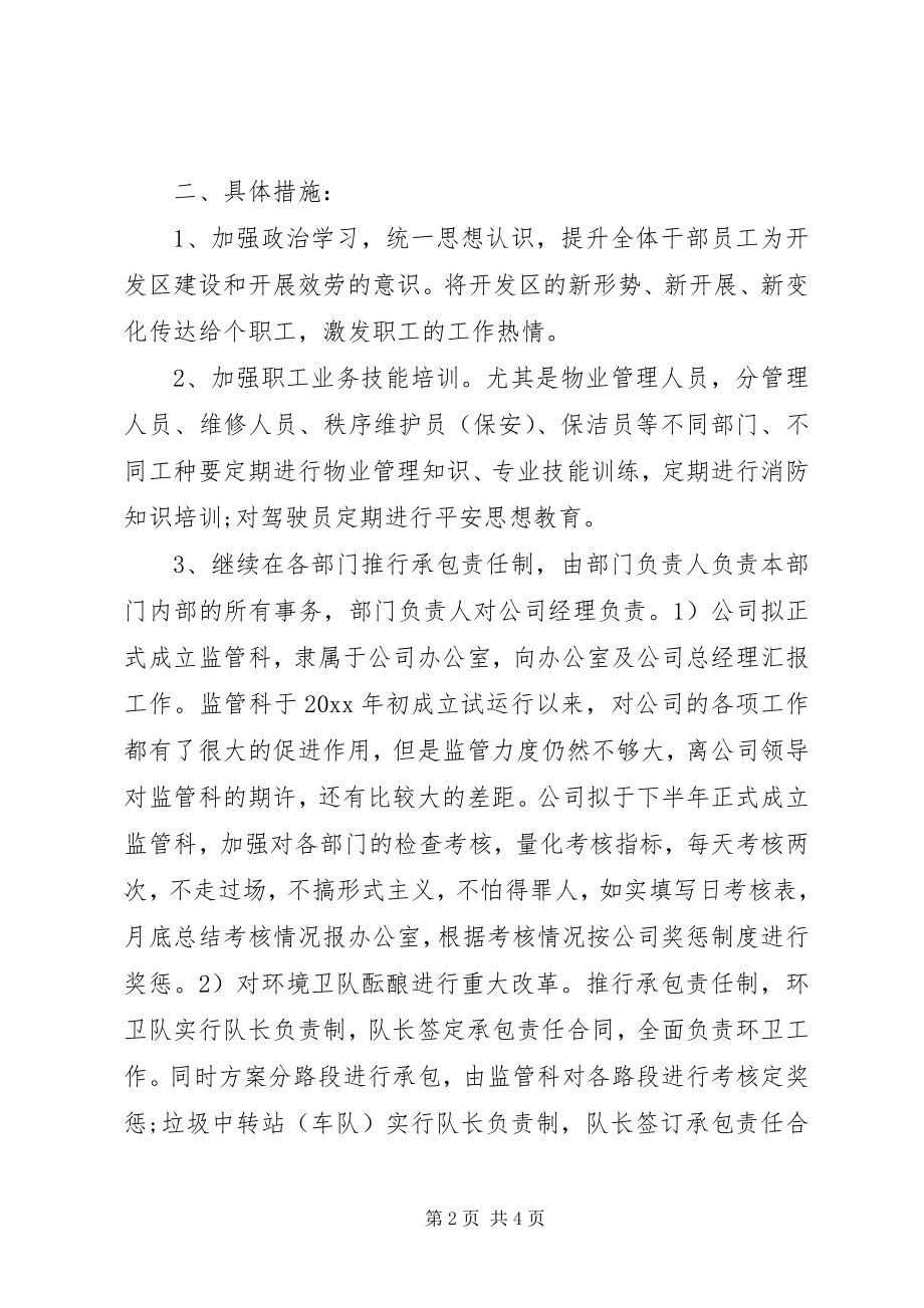 2023年企业下半年工作计划安排.docx_第2页