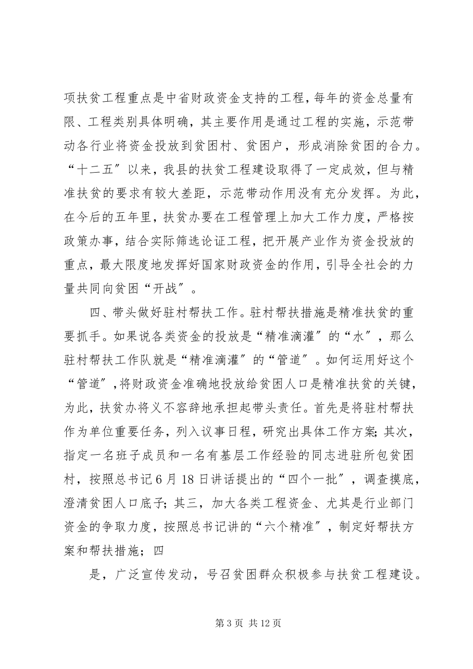 2023年在全县精准脱贫考核筹备会议上的讲话.docx_第3页