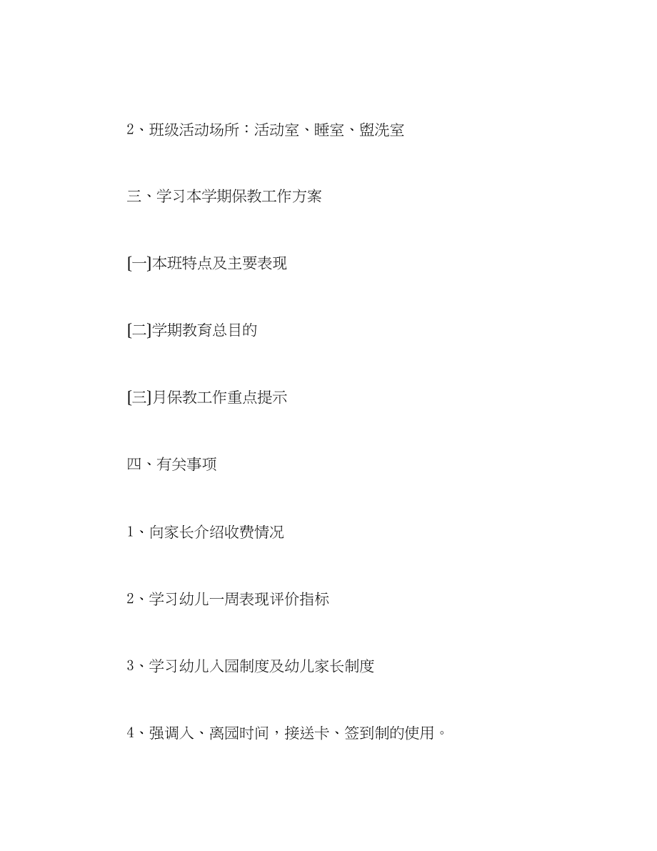 2023年大班上学期家长会教师发言稿.docx_第2页