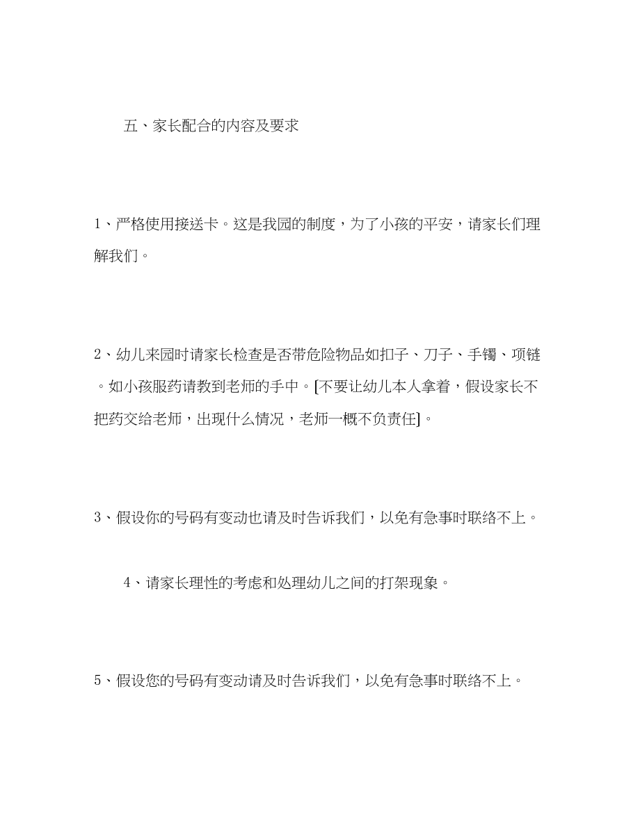 2023年大班上学期家长会教师发言稿.docx_第3页