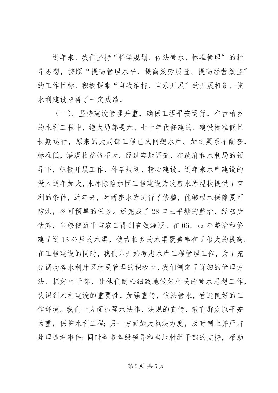 2023年水利职工年终总结模板.docx_第2页