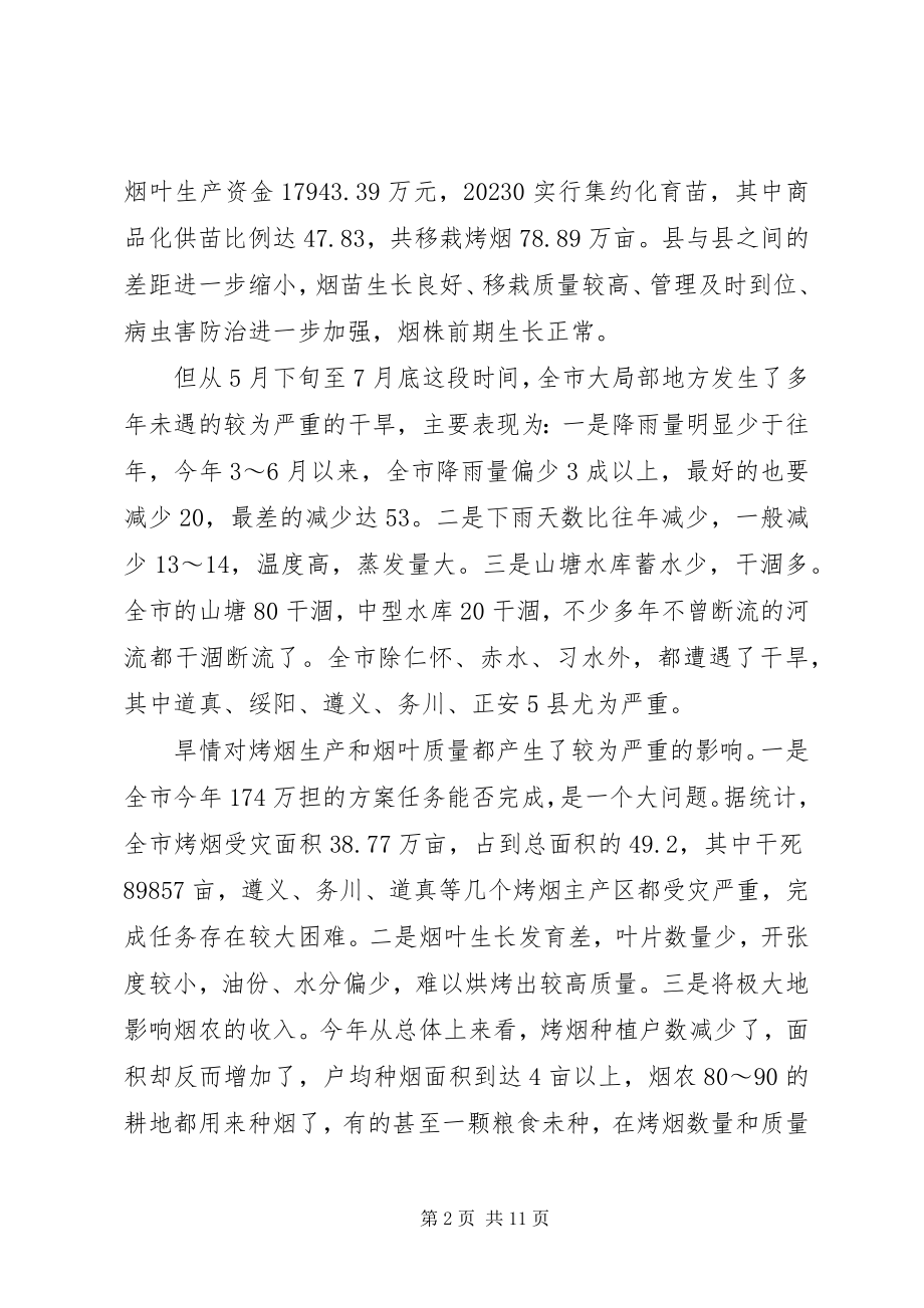 2023年副市长在全市烟叶收购工作会议上的致辞.docx_第2页