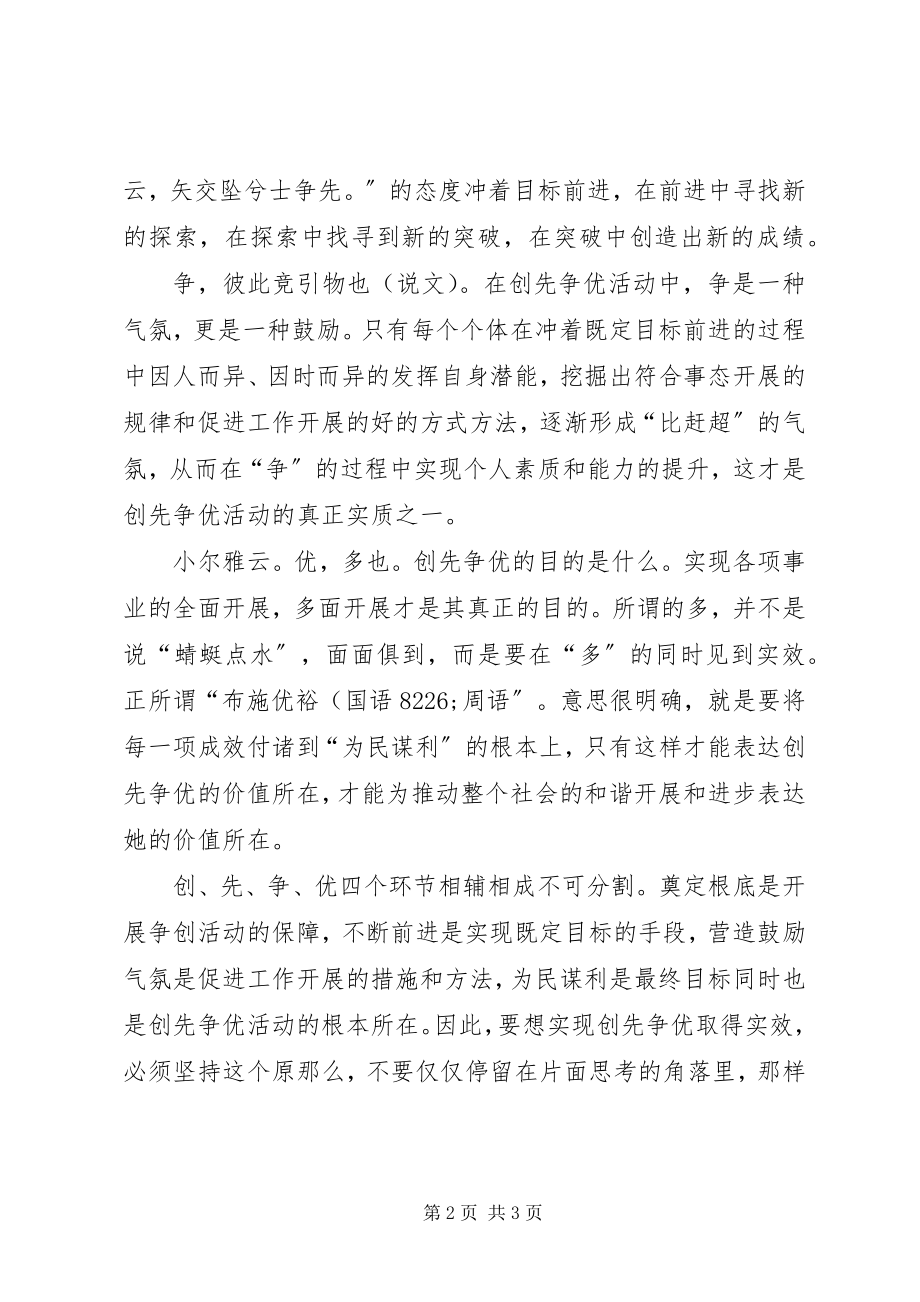 2023年质监局创先争优理论研讨文章.docx_第2页