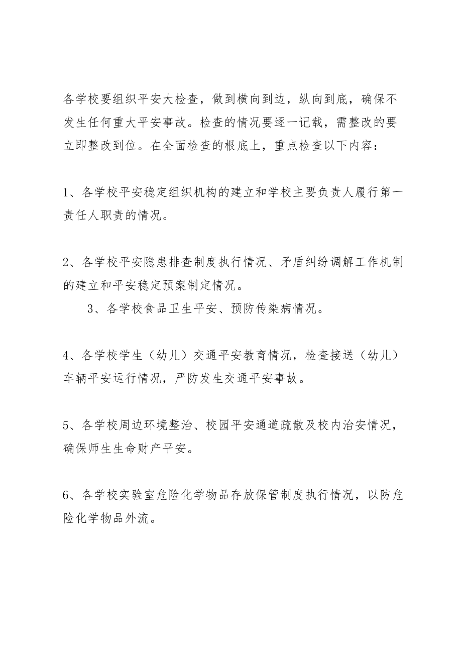 2023年县区安产隐患整治百日会战实施方案.doc_第3页