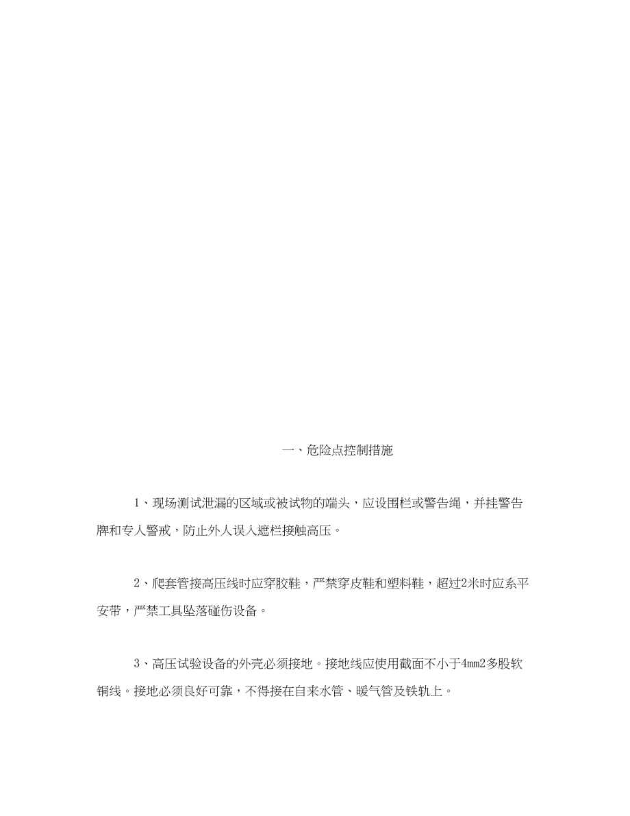 2023年《安全管理资料》之泄漏试验安全施工作业票.docx_第2页