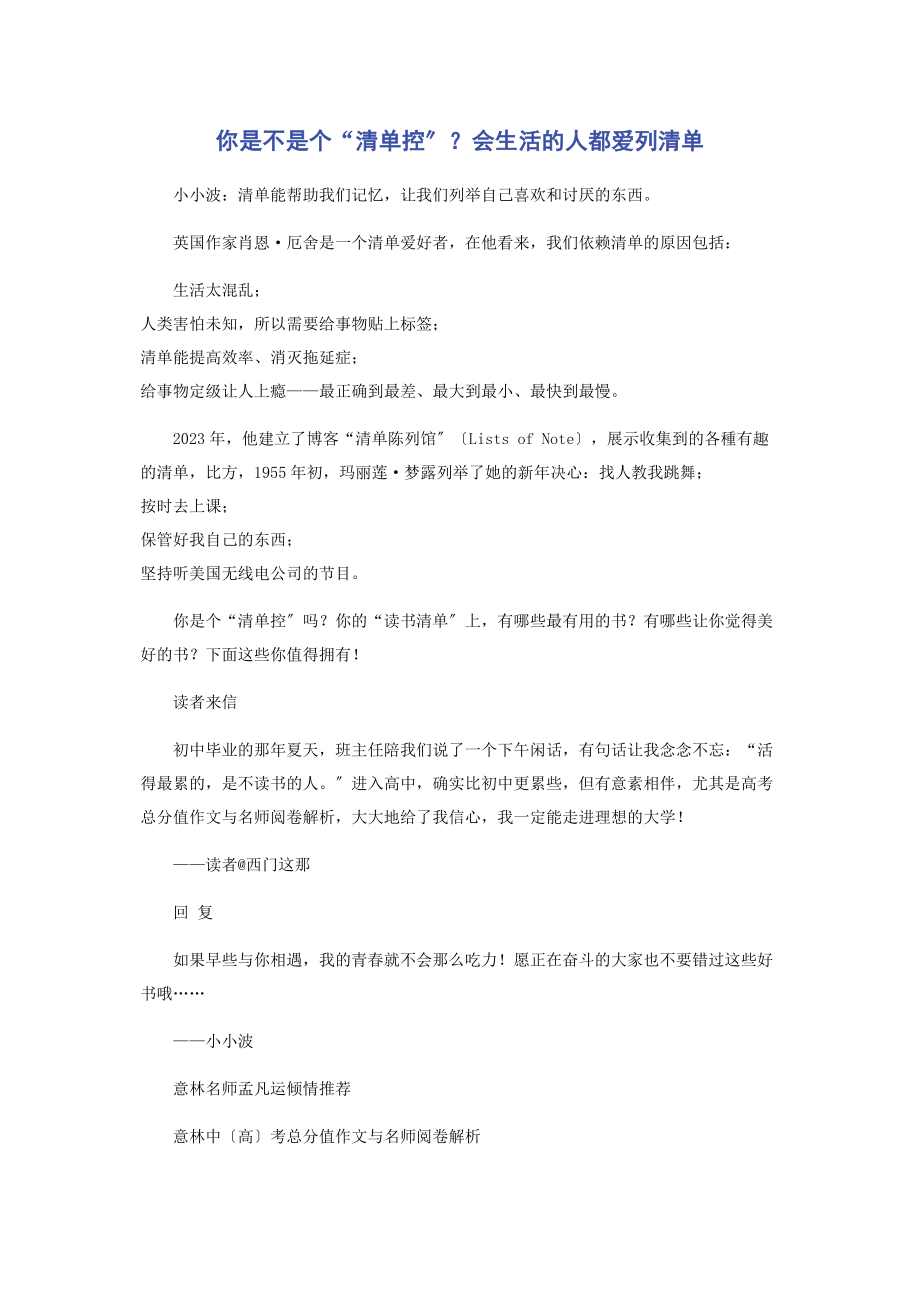 2023年你是不是个“清单控”会生活的人都爱列清单.docx_第1页