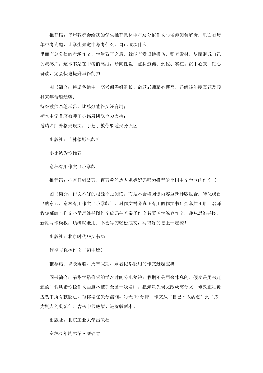 2023年你是不是个“清单控”会生活的人都爱列清单.docx_第2页