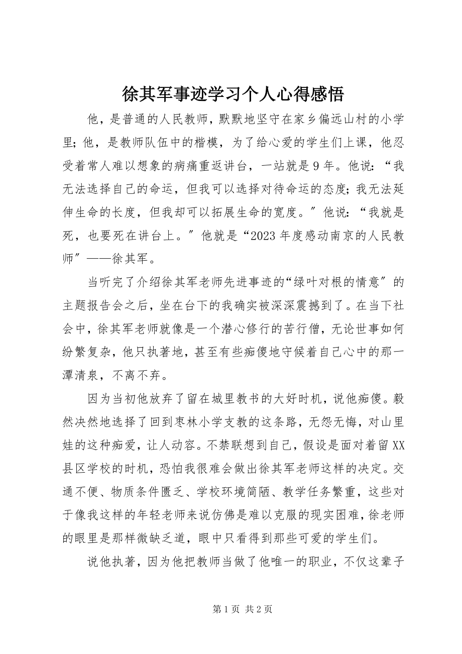 2023年徐其军事迹学习个人心得感悟.docx_第1页