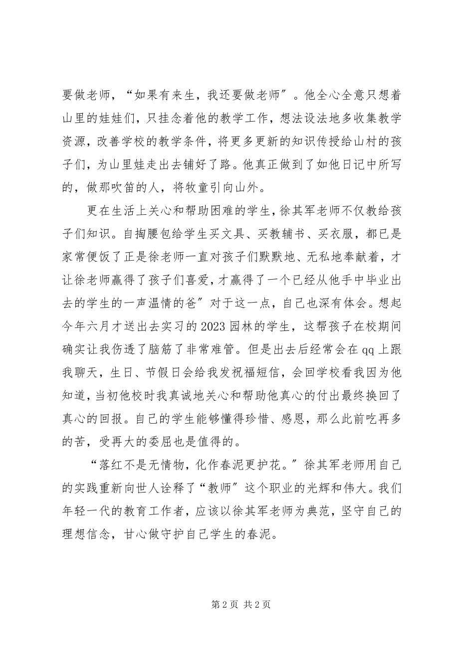 2023年徐其军事迹学习个人心得感悟.docx_第2页