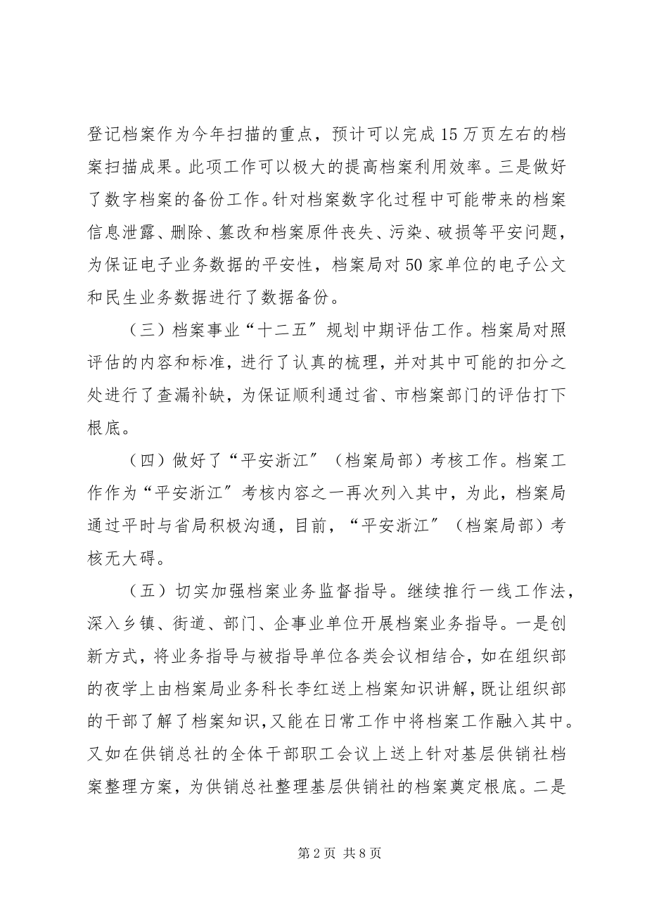 2023年县档案局档案工作总结.docx_第2页