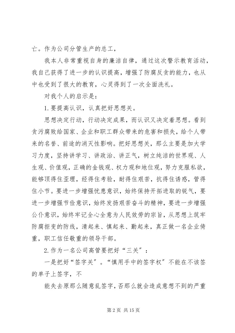 2023年参观监狱后心得体会新编.docx_第2页