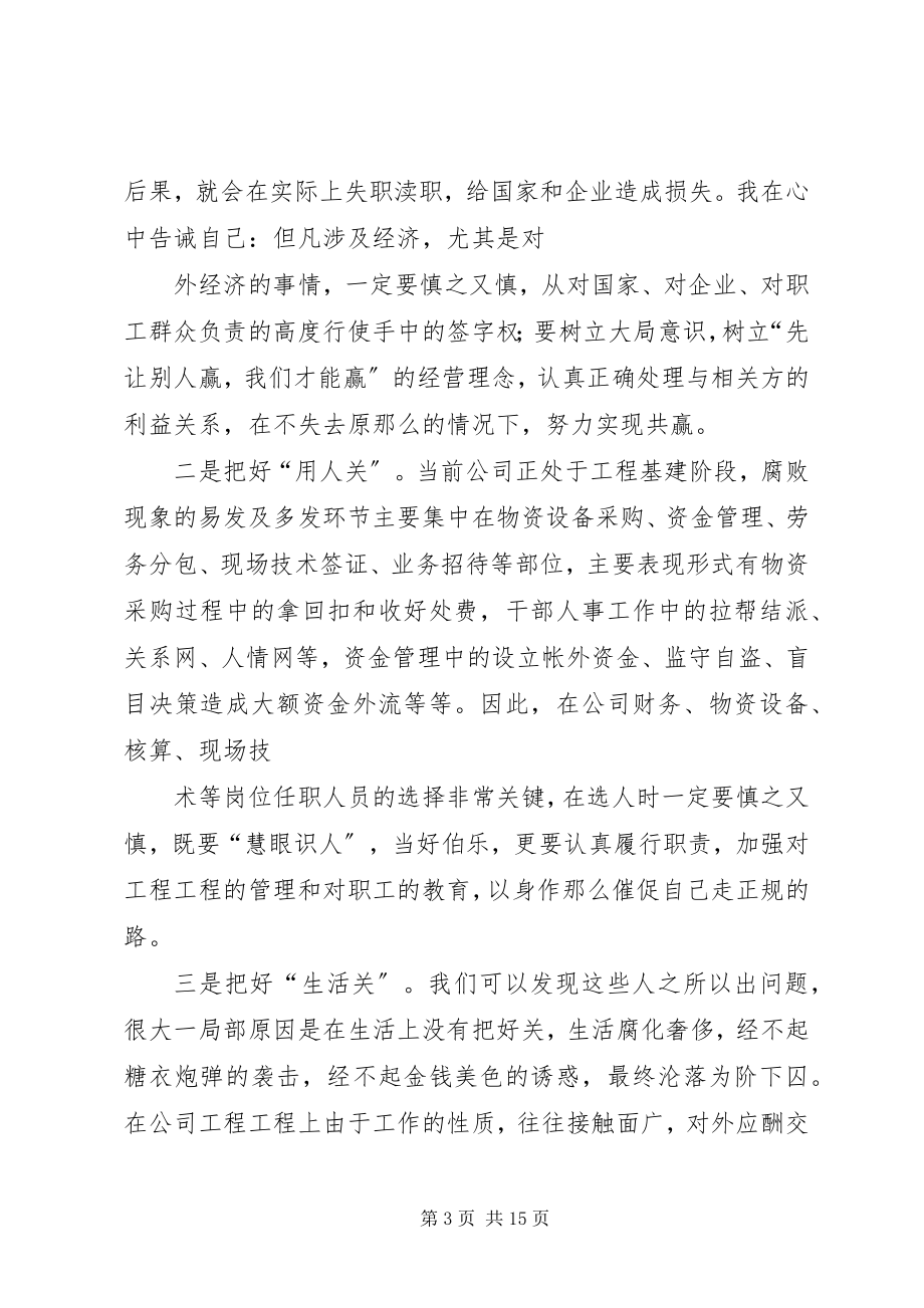 2023年参观监狱后心得体会新编.docx_第3页