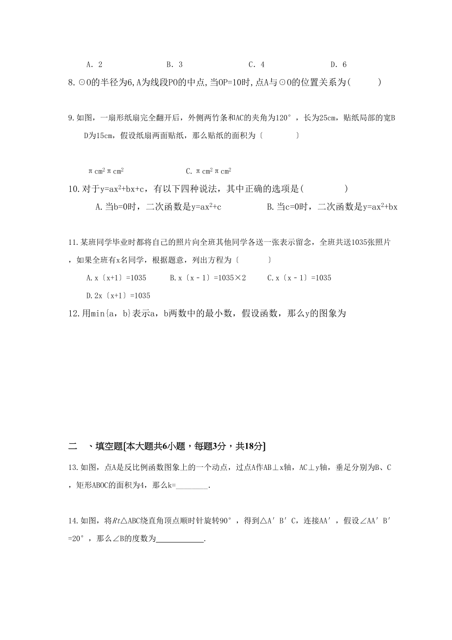 2023年天津杨柳青学九年级数学上册期末模拟题及答案.docx_第2页