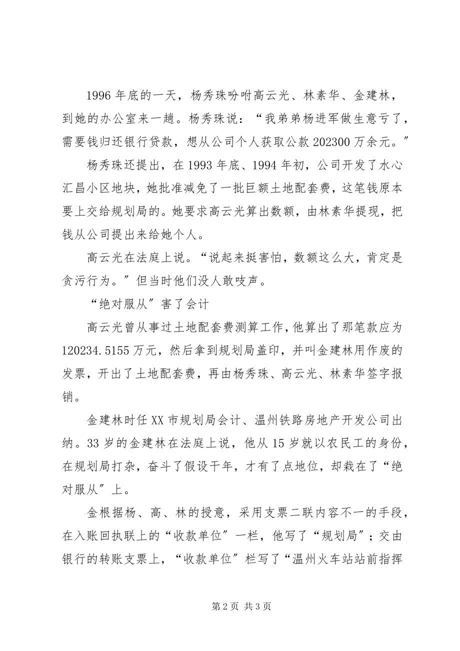 2023年杭州开审杨秀珠案女巨贪在办公室布置贪污计划.docx_第2页