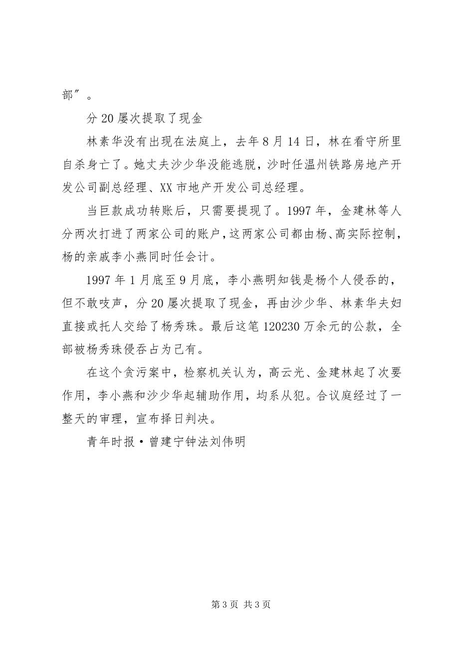 2023年杭州开审杨秀珠案女巨贪在办公室布置贪污计划.docx_第3页