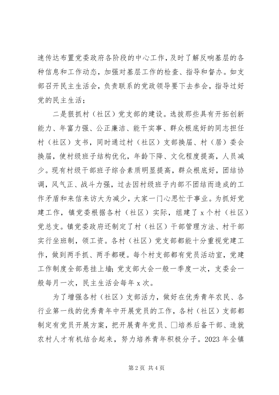 2023年镇党委党建工作情况汇报.docx_第2页