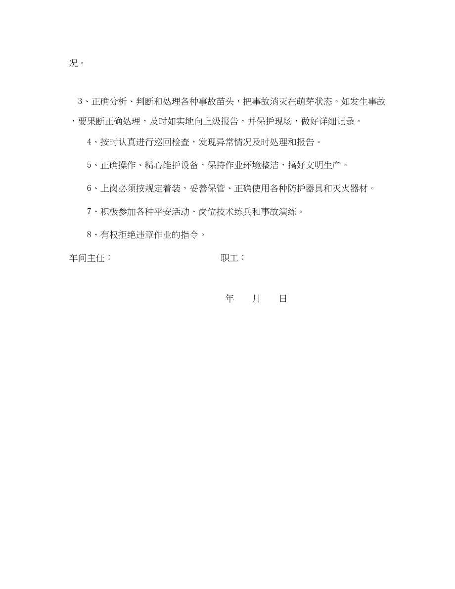 2023年《安全管理文档》之职工安全目标责任书.docx_第2页