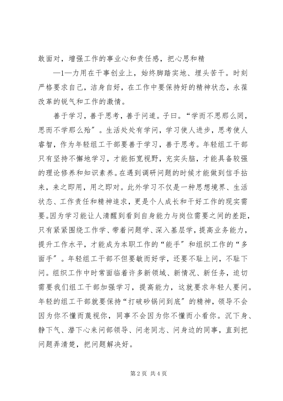 2023年讲党性、守纪律、树形象”心得体会.docx_第2页