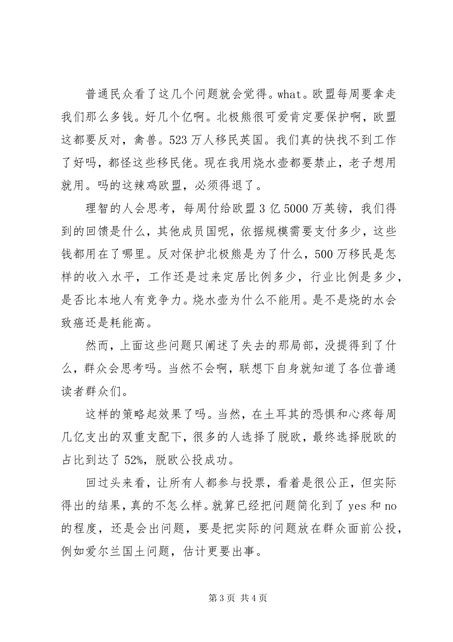 2023年脱欧无理战观后感.docx_第3页