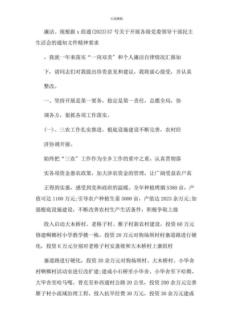 2023年电厂廉洁教育表态发言范文.docx_第3页