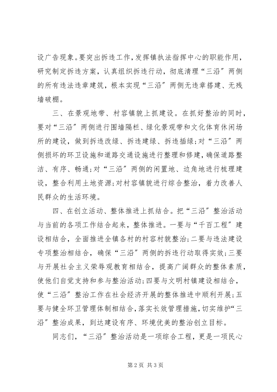 2023年深化文明城市创建暨三沿整治动员会表态讲话.docx_第2页