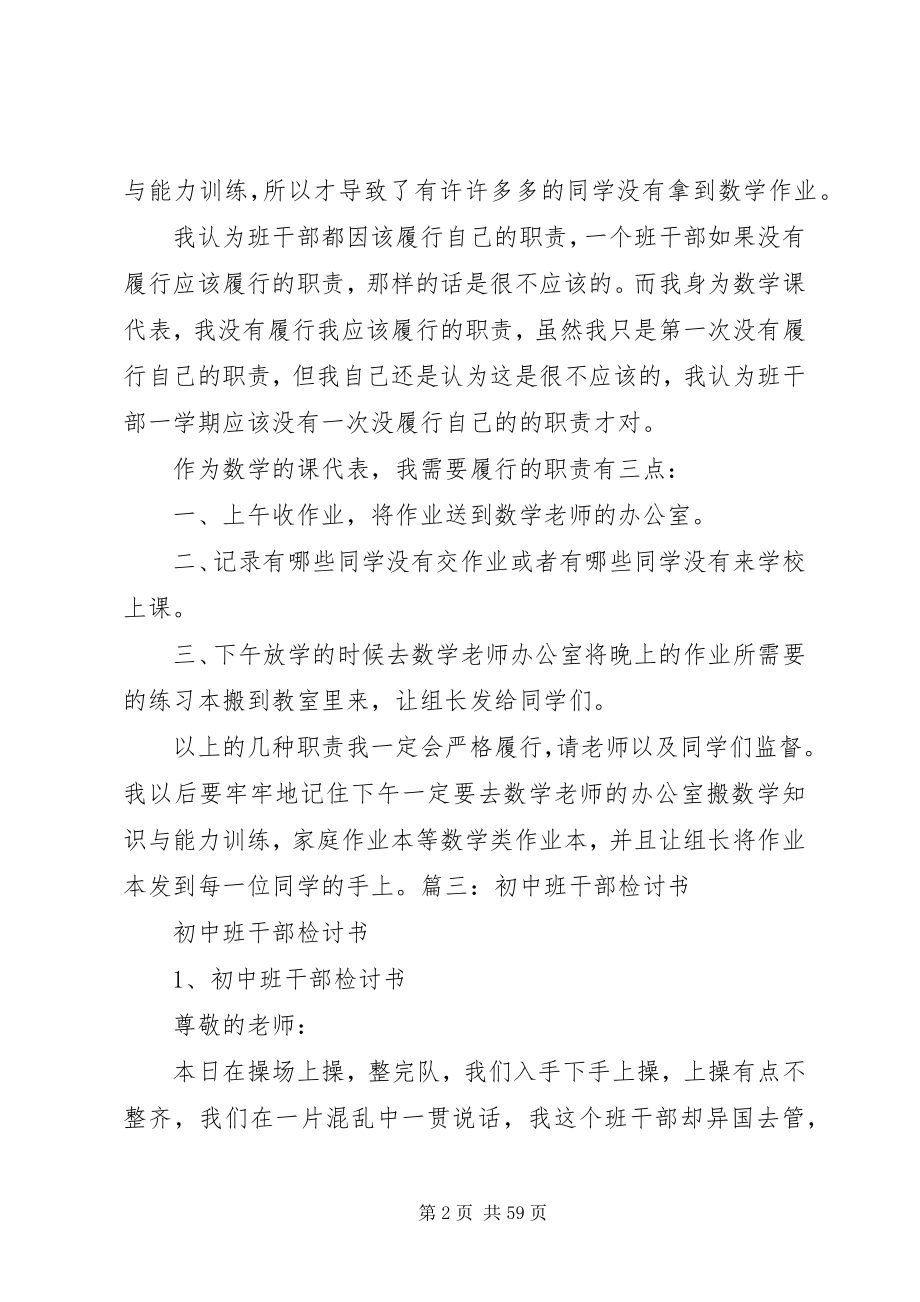 2023年课代表检讨书5篇.docx_第2页