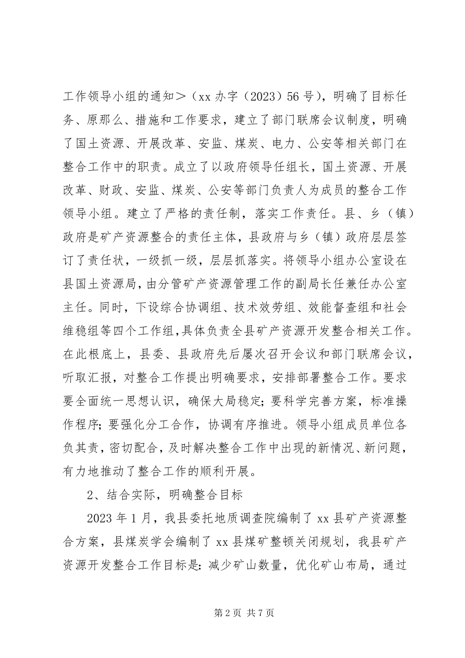 2023年县矿产资源开发整合情况汇报.docx_第2页