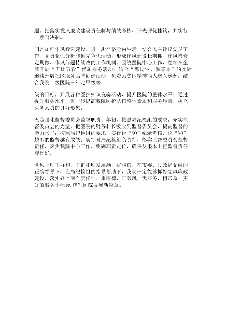 2023年市精神病医院在作风建设会议上表态发言.doc_第2页