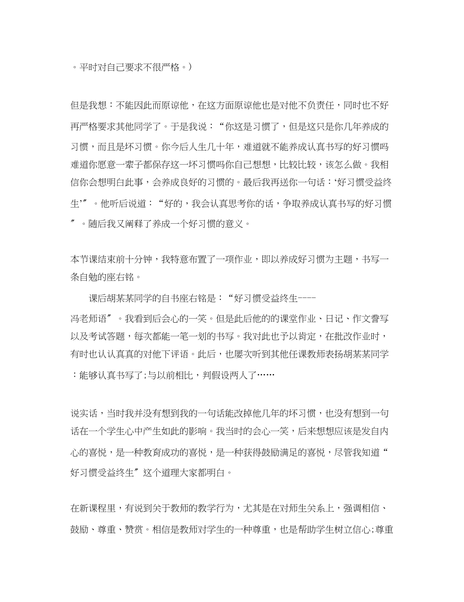 2023年九年级语文教学教育叙事.docx_第2页