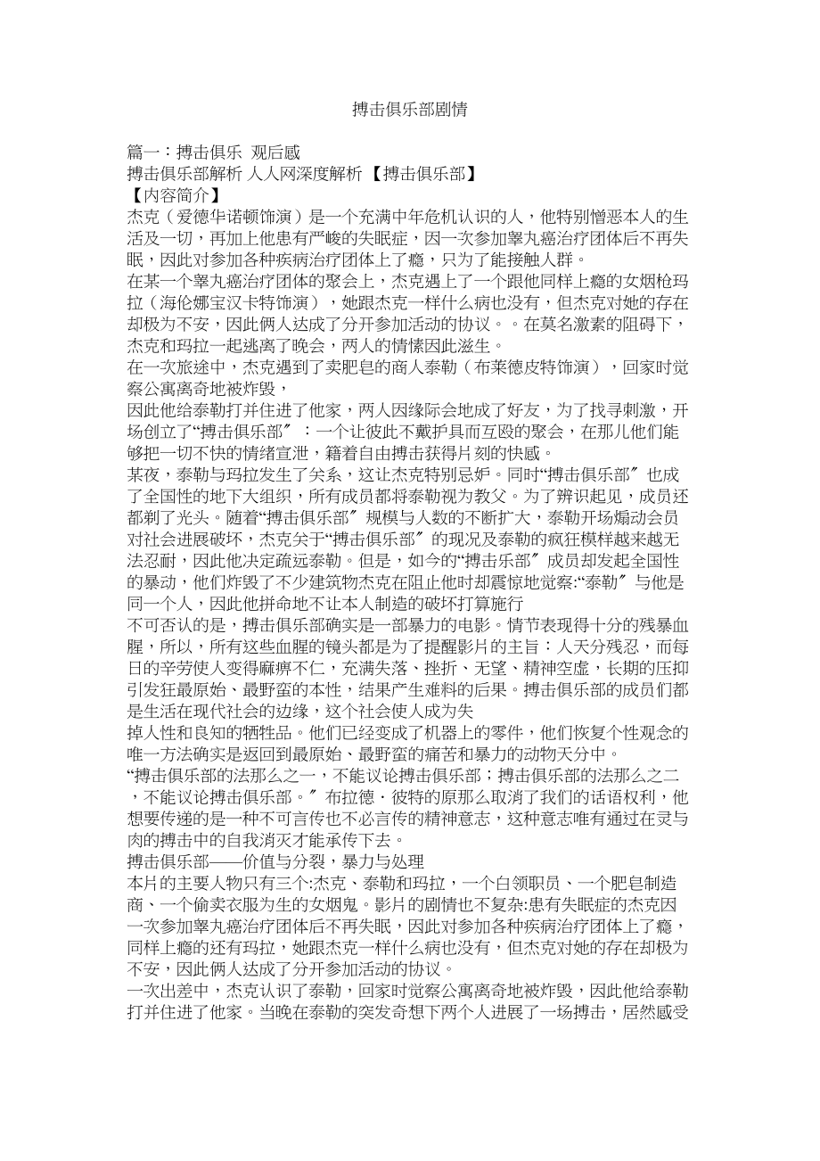 2023年搏击俱乐部剧情.docx_第1页