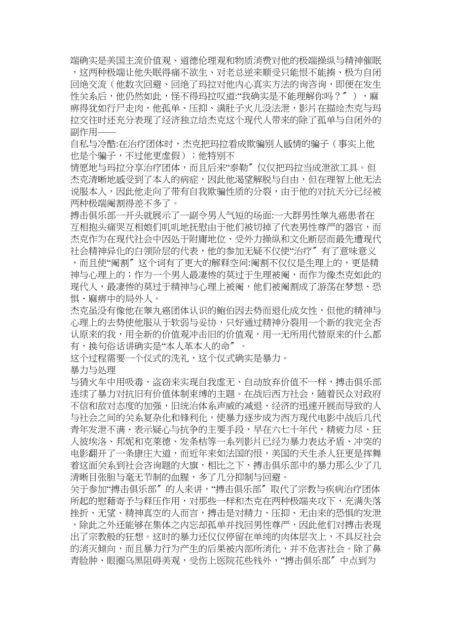 2023年搏击俱乐部剧情.docx_第3页