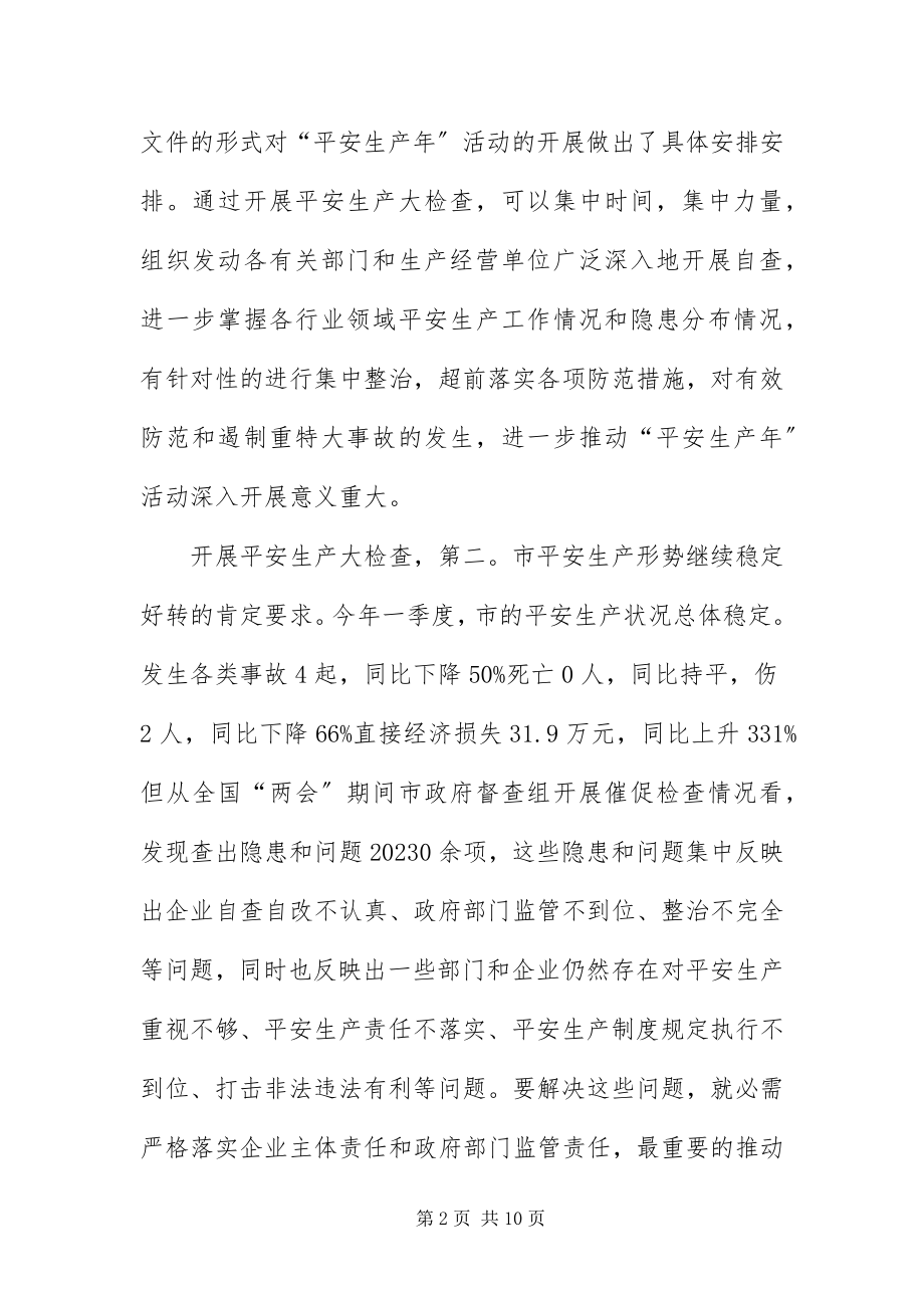 2023年安全生产暨防火工作会讲话稿新编.docx_第2页