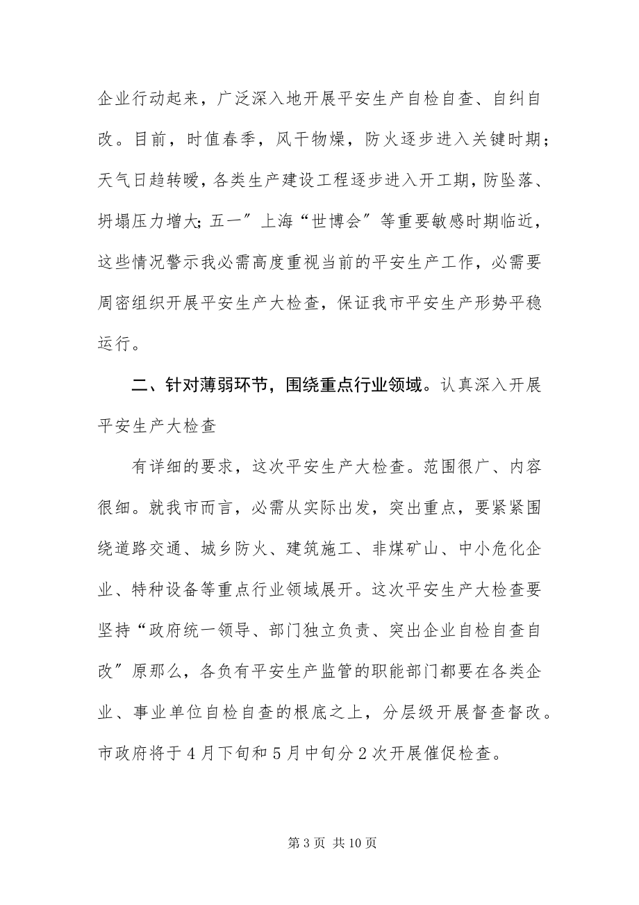 2023年安全生产暨防火工作会讲话稿新编.docx_第3页