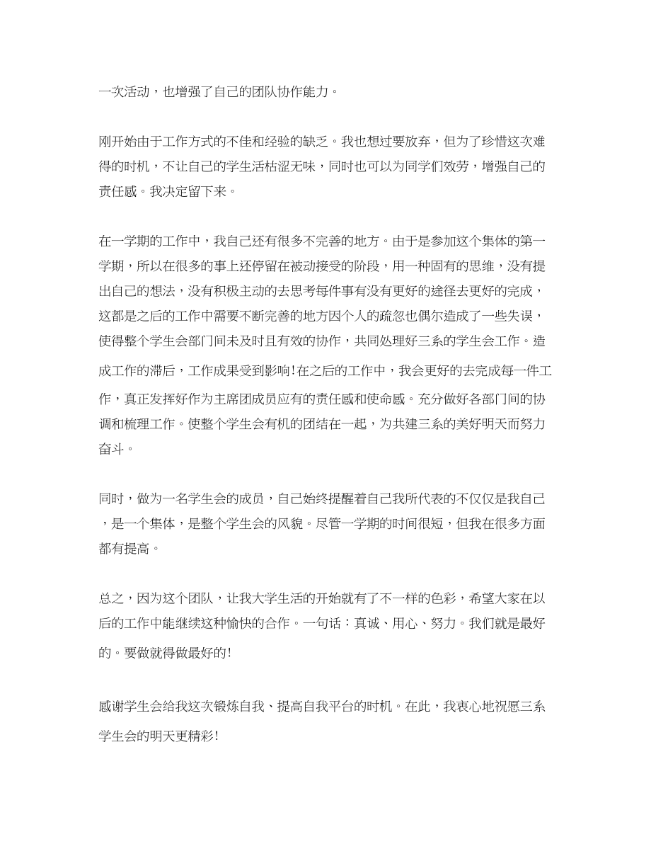 2023年对大学部门活动的总结.docx_第2页