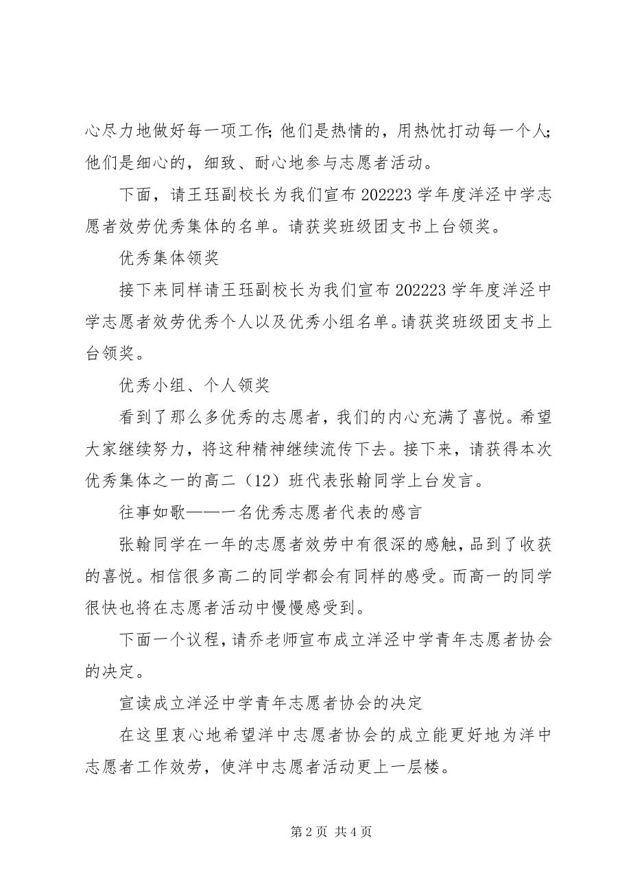 2023年中学优秀志愿者表彰大会主持稿.docx_第2页