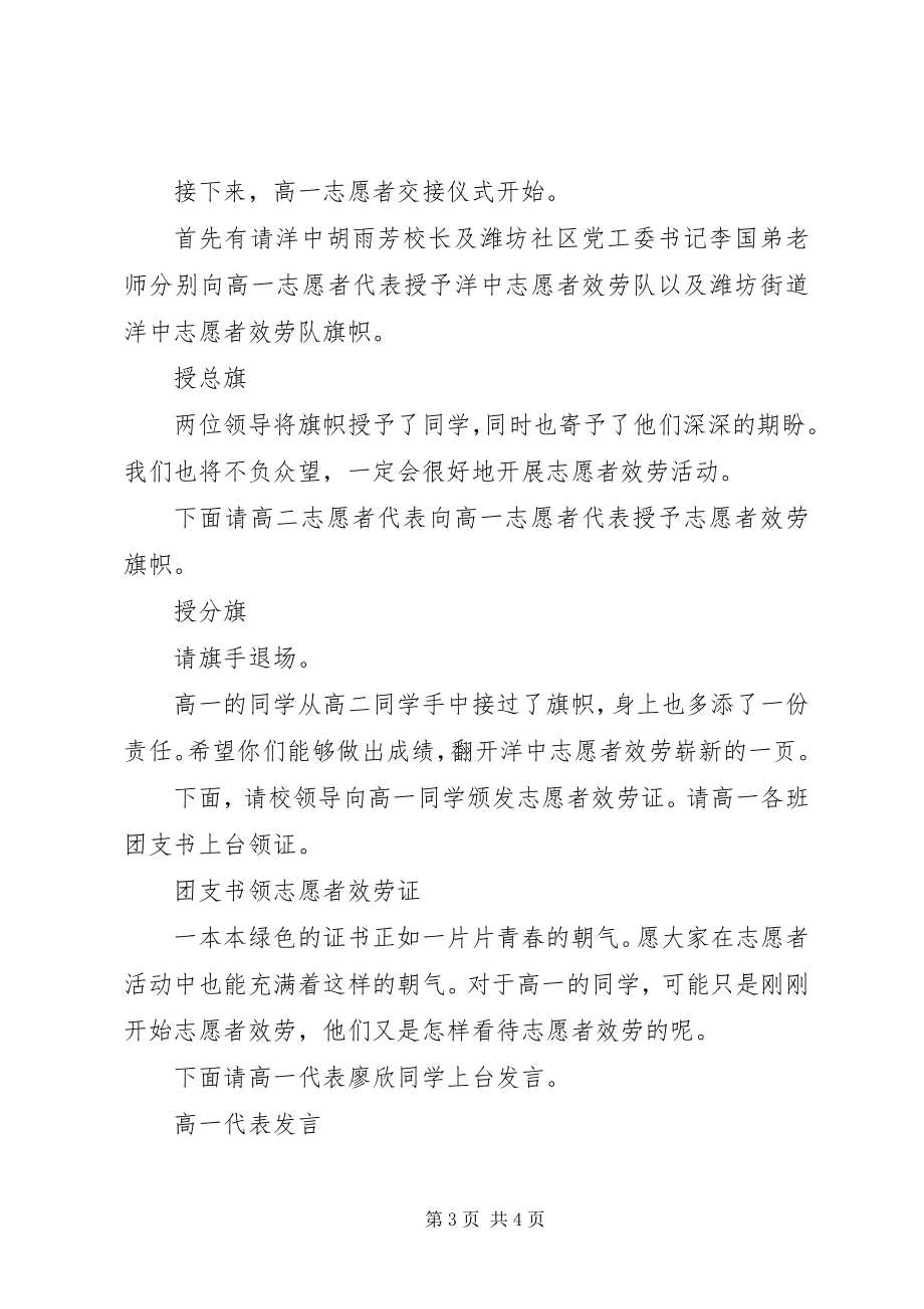 2023年中学优秀志愿者表彰大会主持稿.docx_第3页