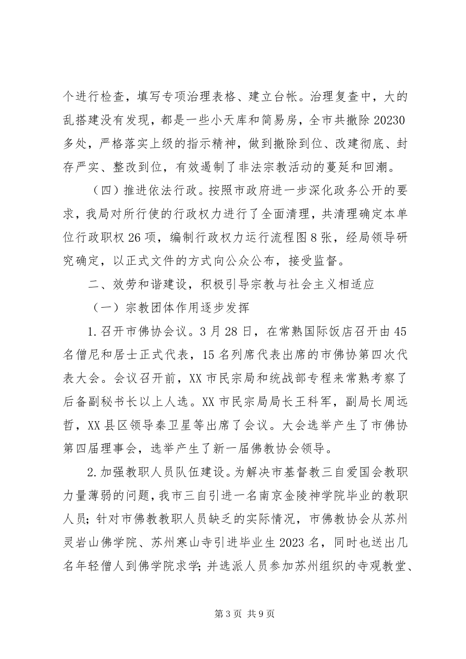 2023年民宗局工作总结总结.docx_第3页