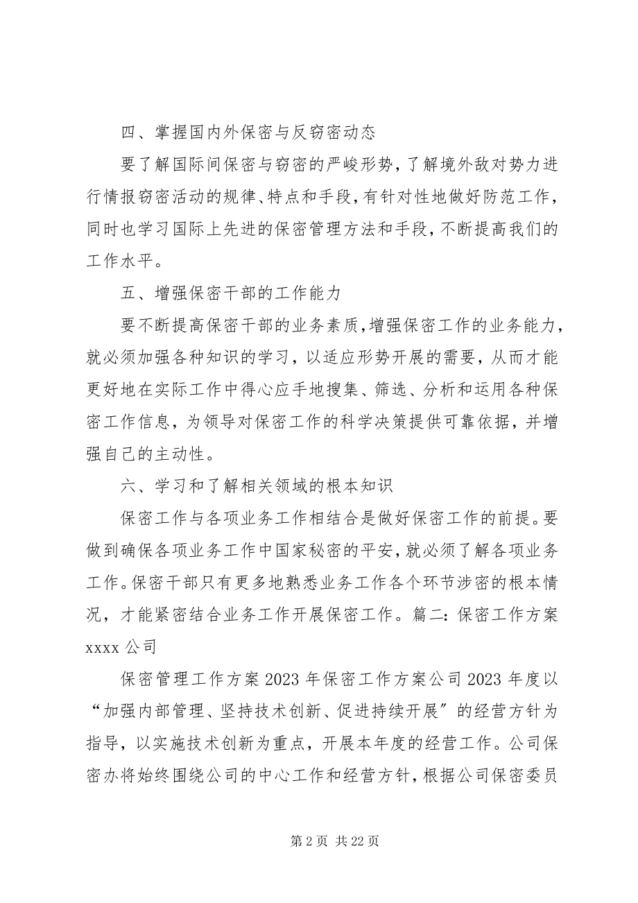 2023年保密学习计划表新编.docx_第2页