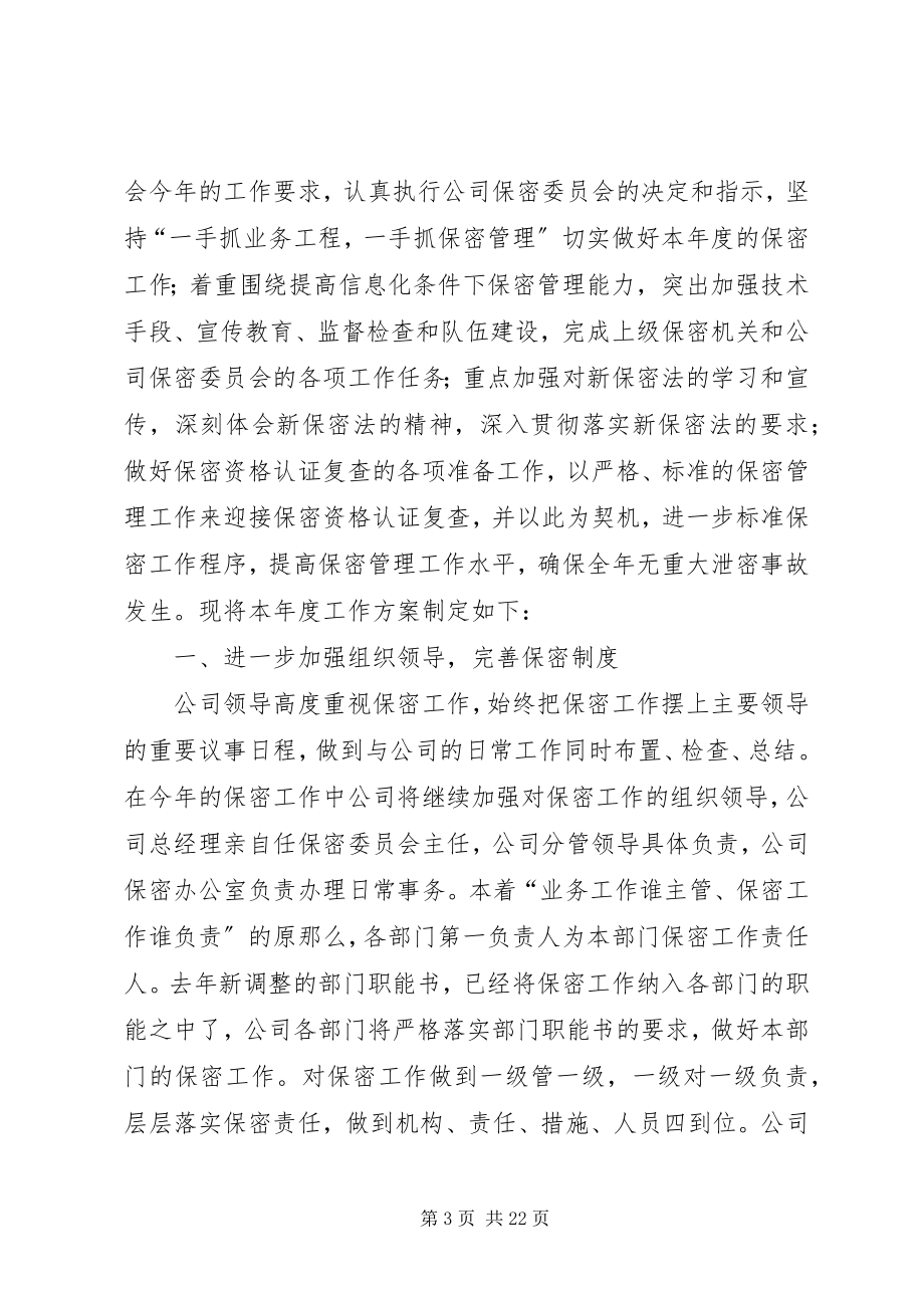 2023年保密学习计划表新编.docx_第3页