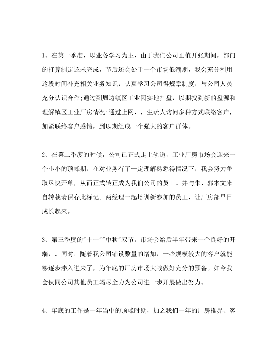 2023年房地产公司职员个人工作计划.docx_第2页