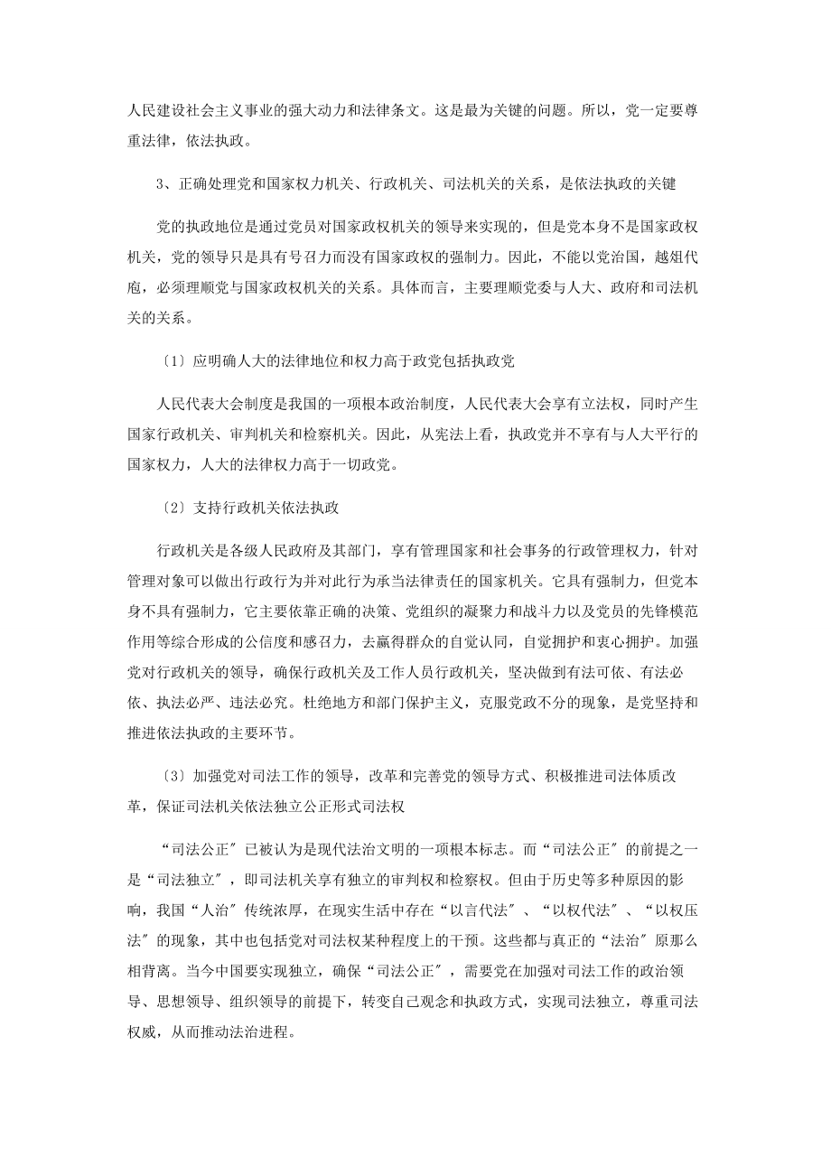 2023年简论依法执政.docx_第3页