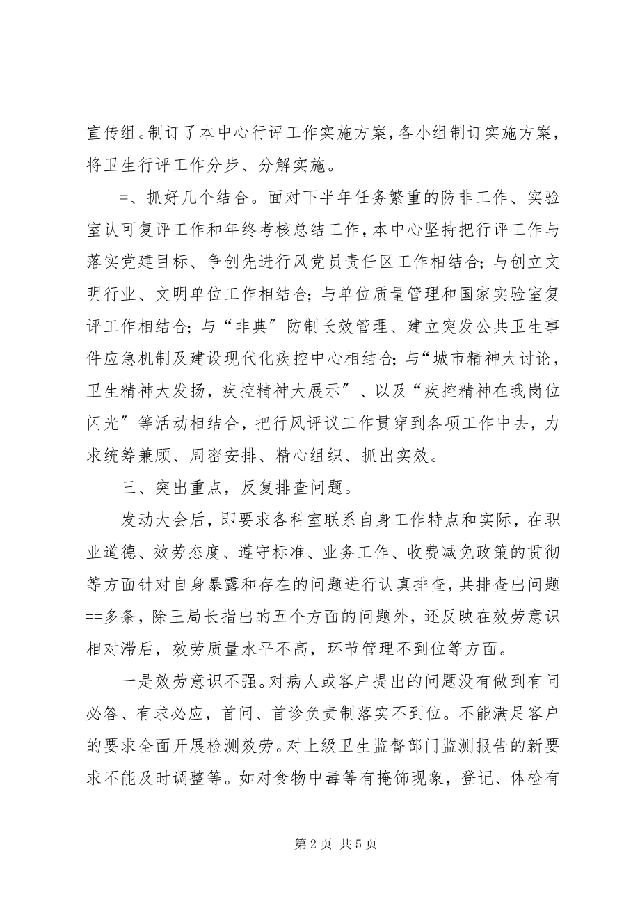 2023年卫生系统行风评议工作总结.docx_第2页